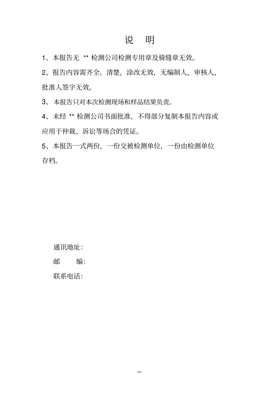 室内空气质量检测报告_第2页