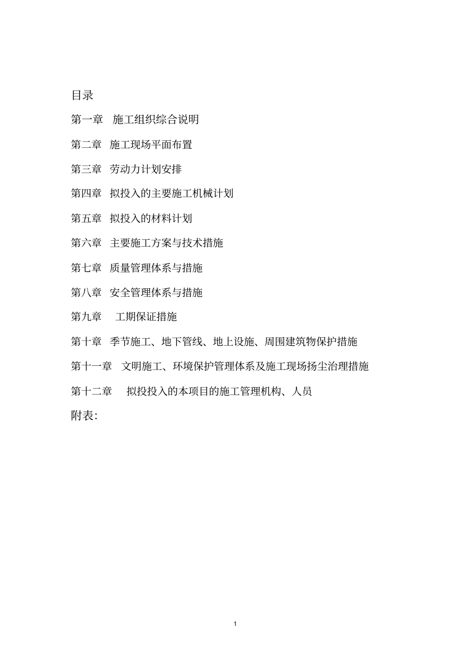 室内空调线路安装工程施工组织设计_第2页