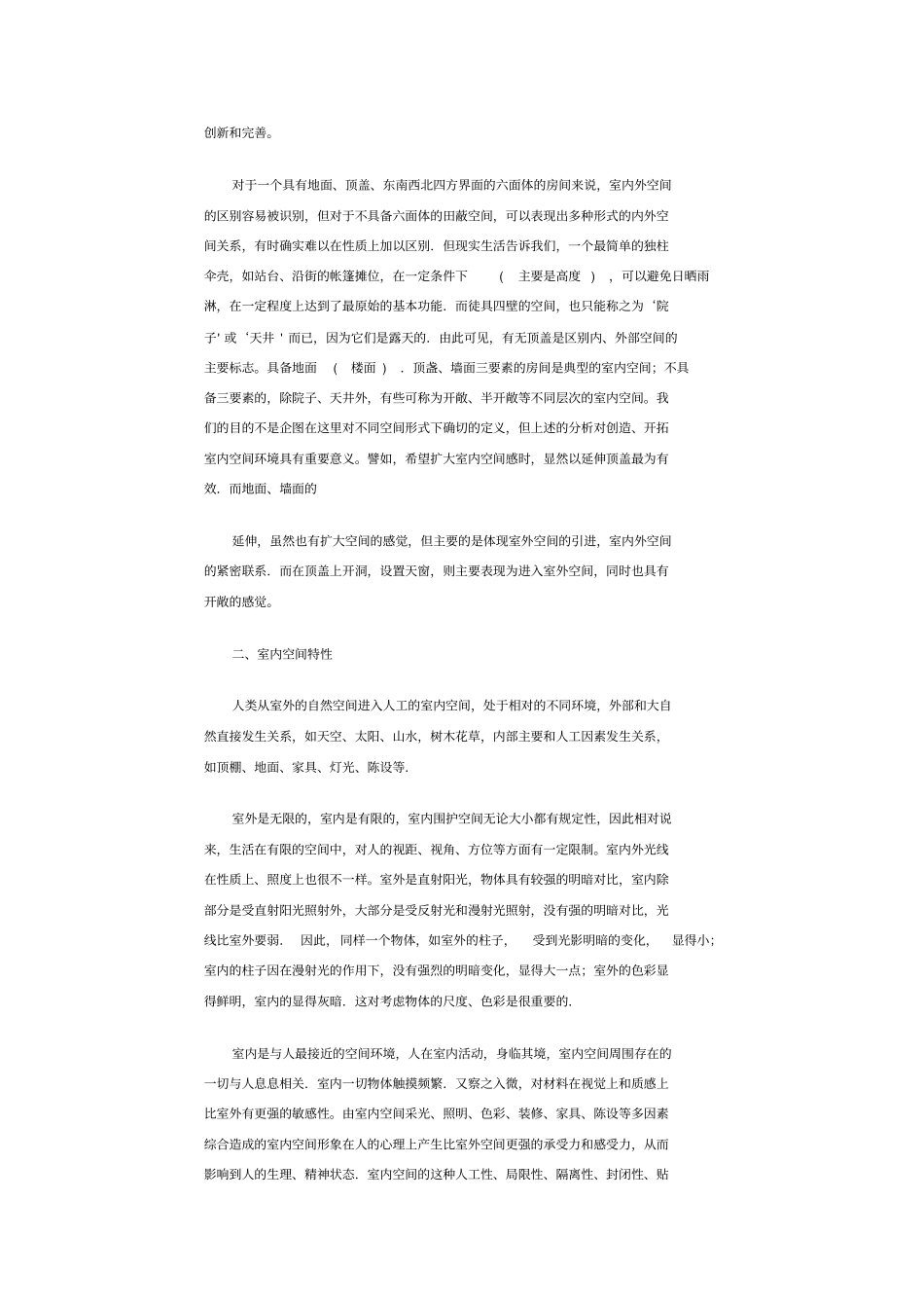 室内空间环境的设计_第2页