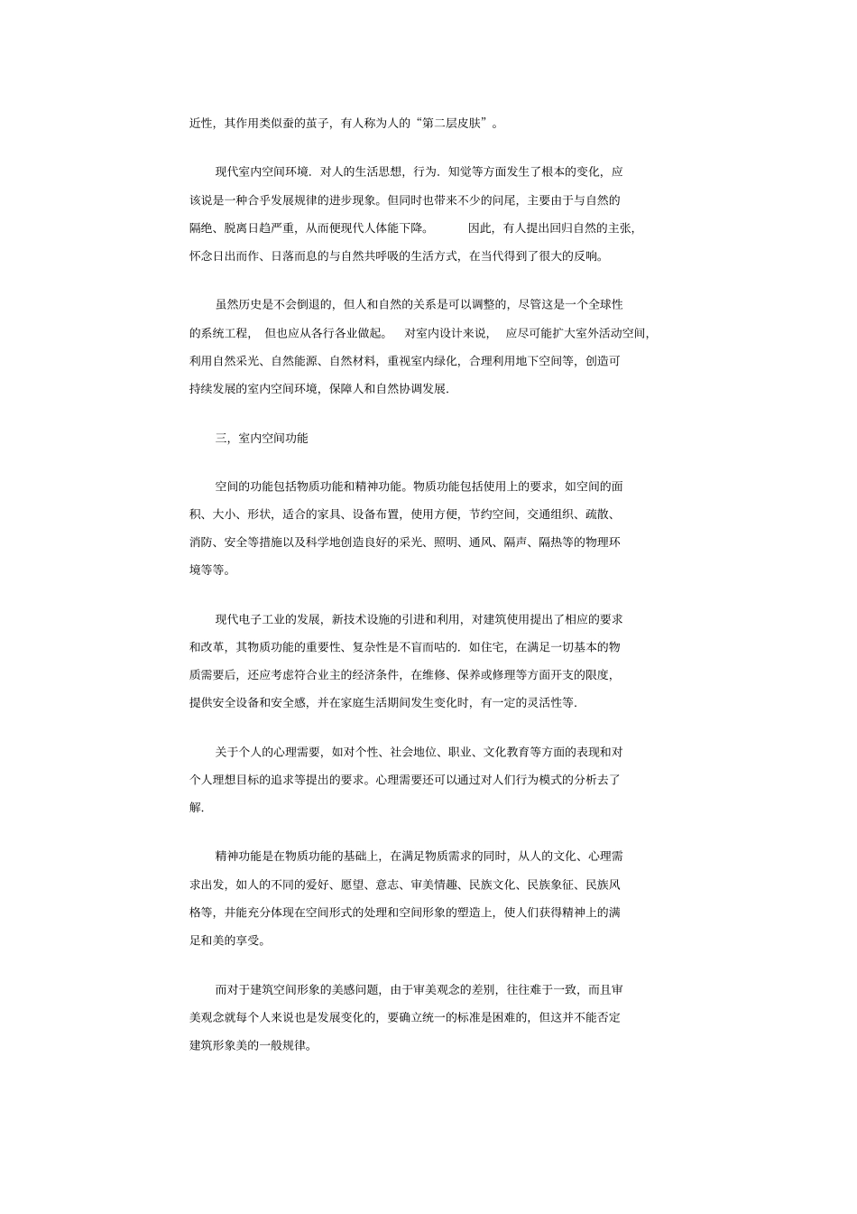 室内空间环境的设计_第3页