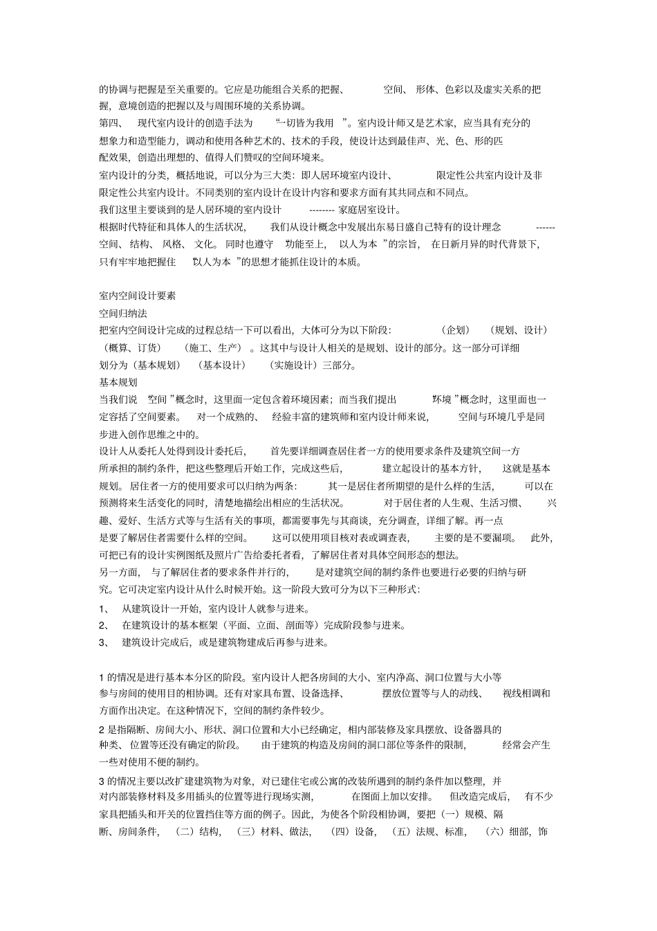 室内空间的设计要素_第2页