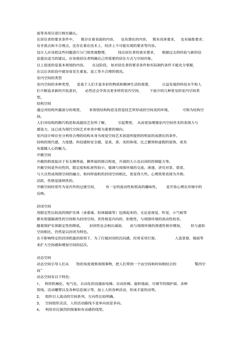 室内空间的设计要素_第3页