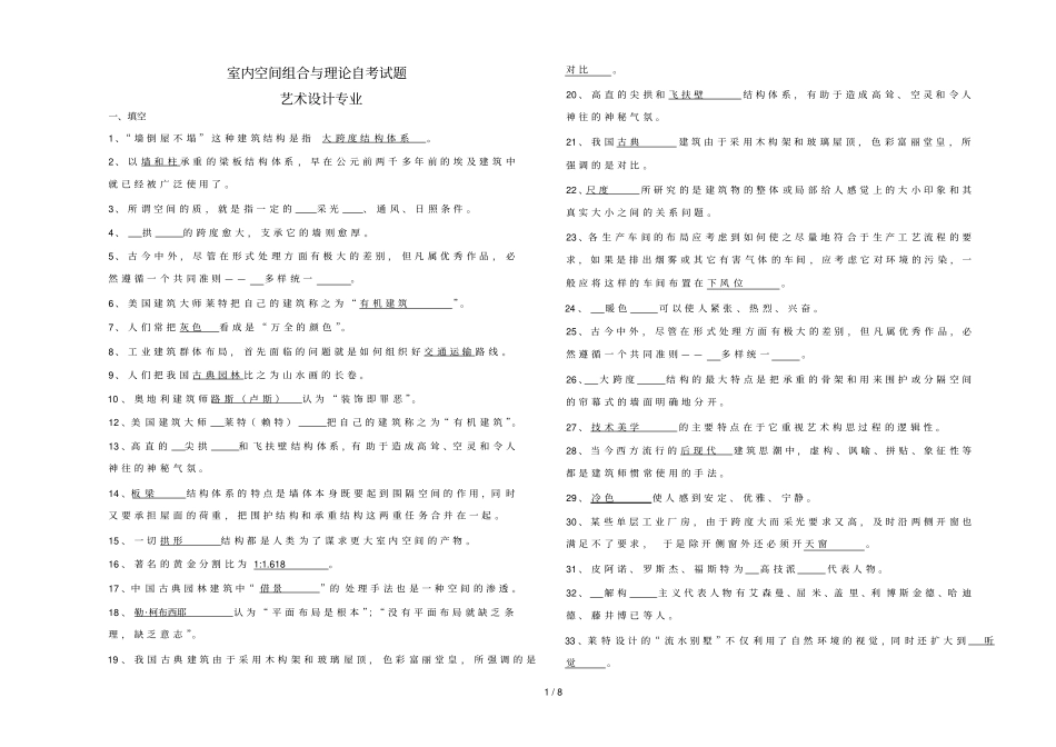 室内空间组合和理论2015串讲资料_第1页