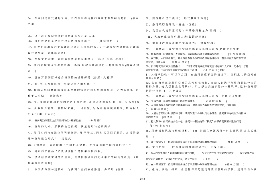 室内空间组合和理论2015串讲资料_第2页