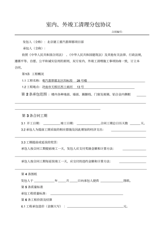 室内竣工清理合同_副本