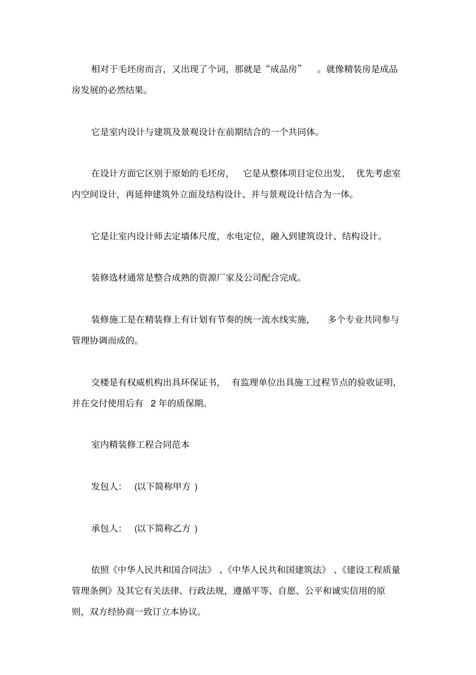 室内精装修工程合同范例_第2页