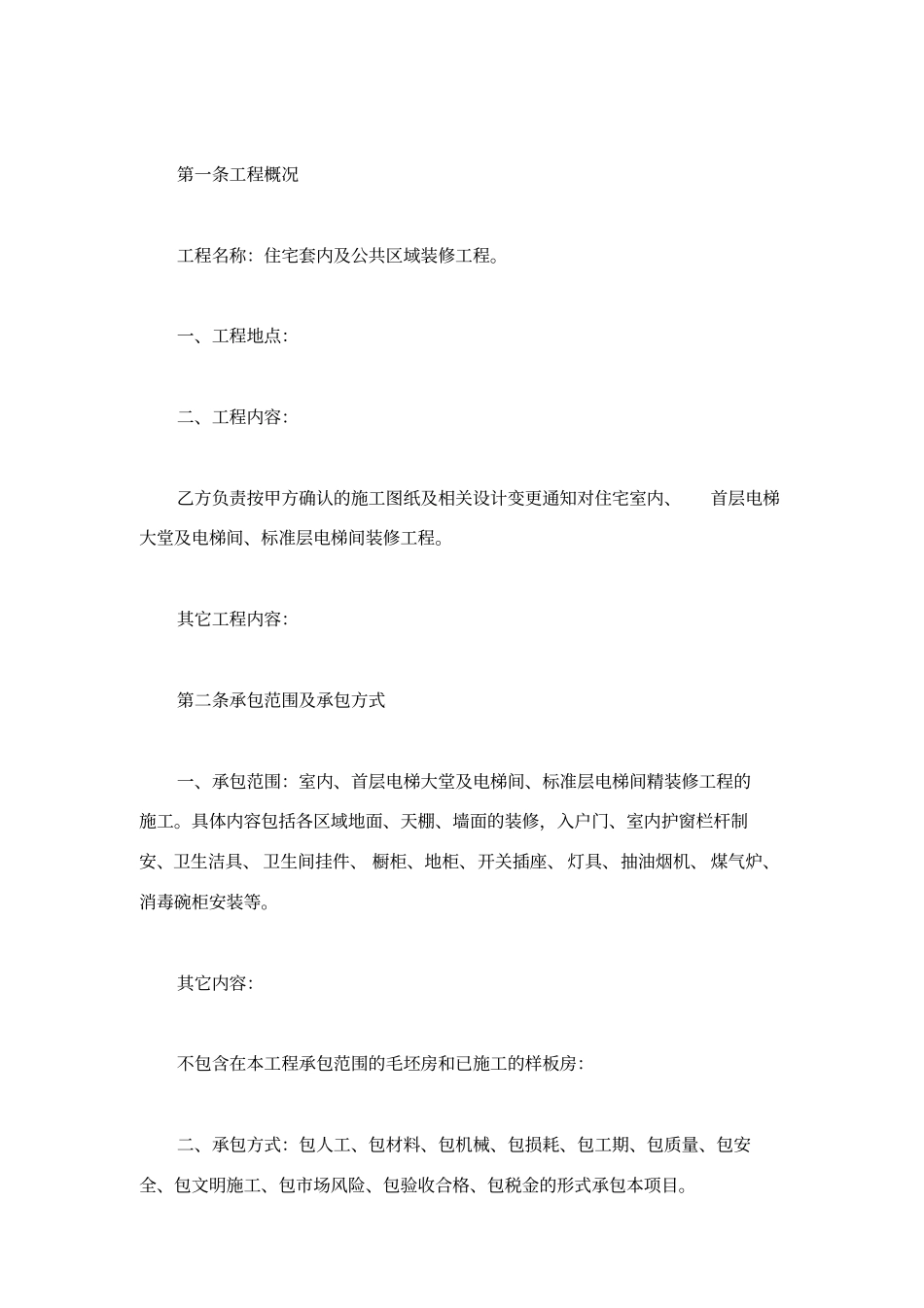 室内精装修工程合同范例_第3页