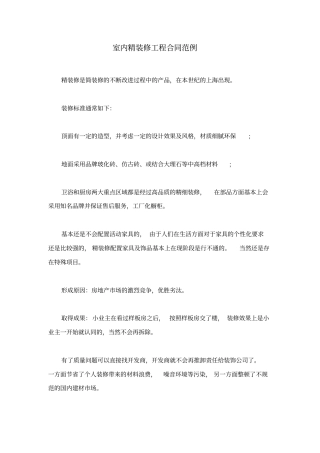 室内精装修工程合同范例