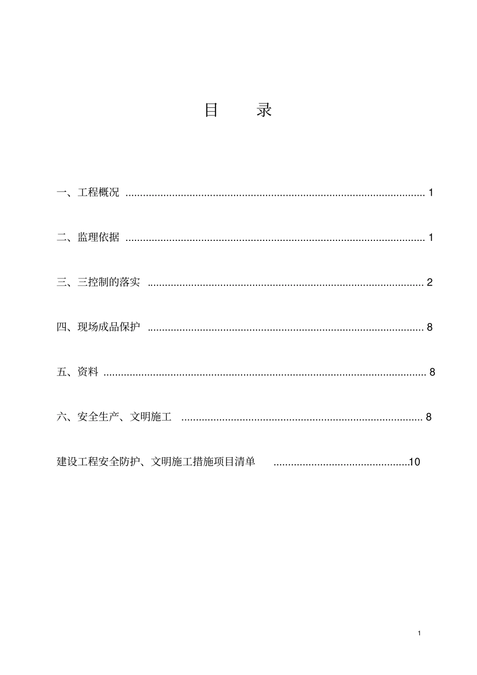 室内精装修工程监理细则_第2页