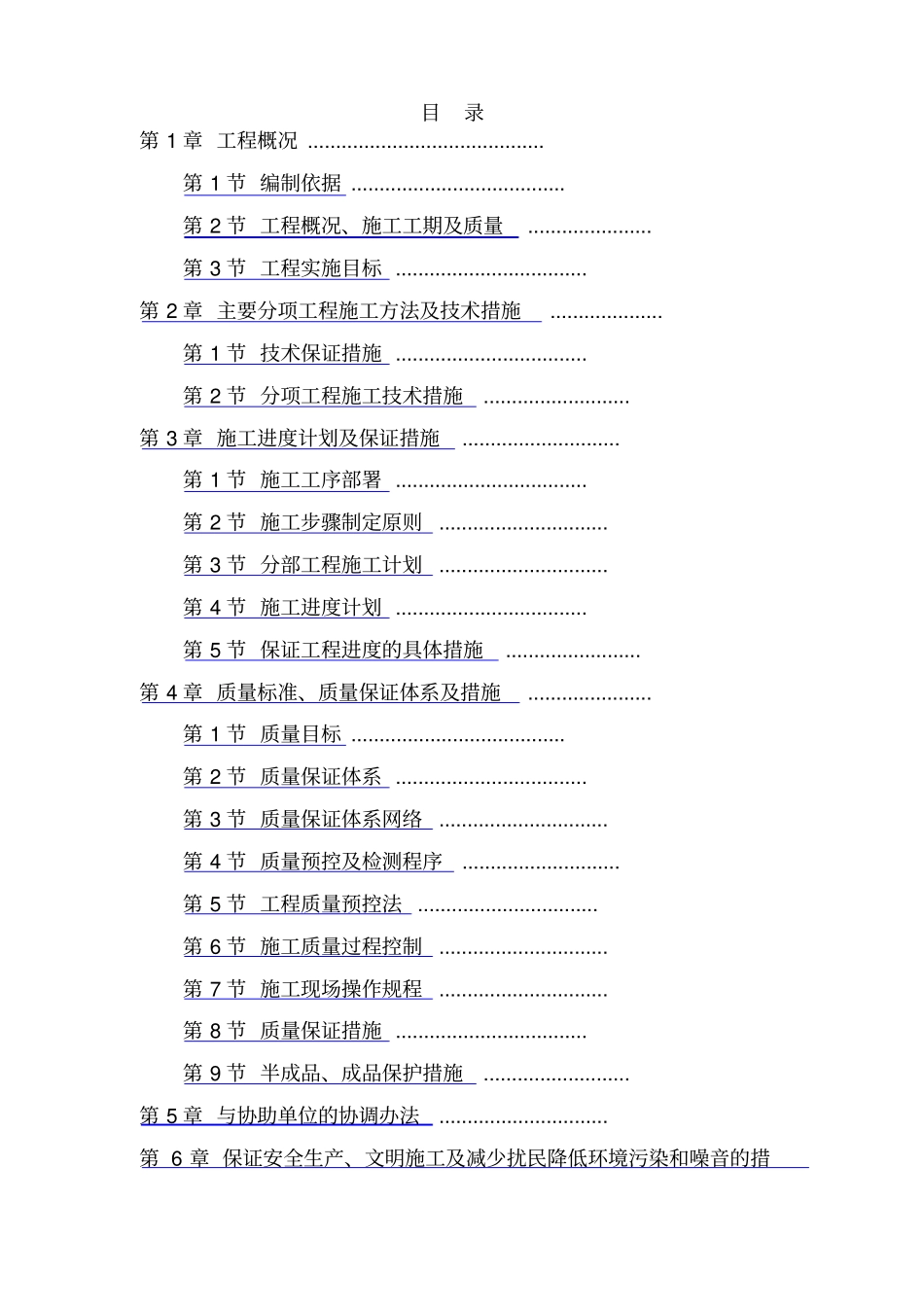 室内精装修投标施工组织设计_第2页