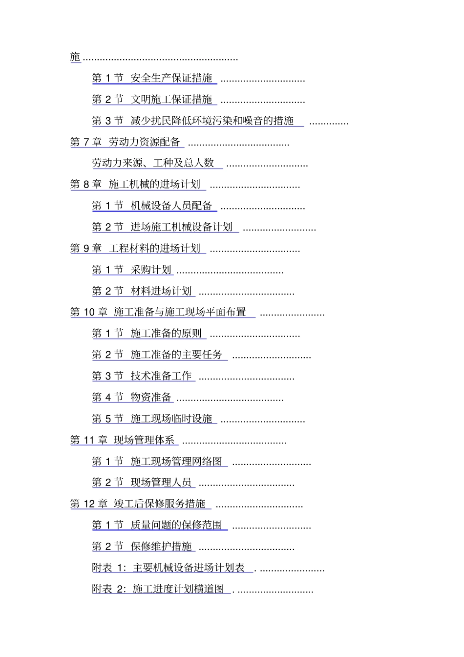 室内精装修投标施工组织设计_第3页