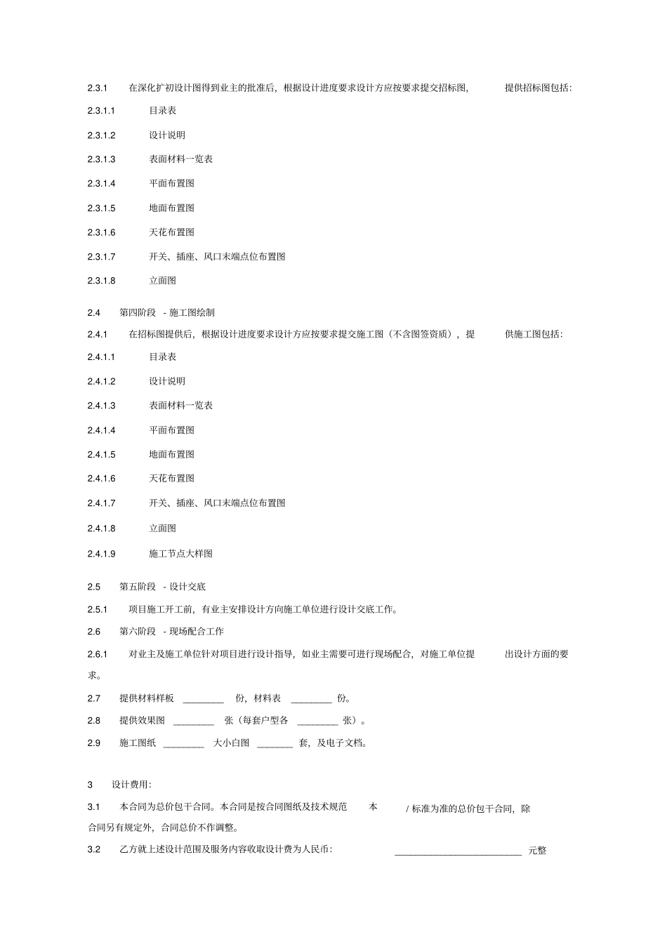 室内精装修设计合同协议书范本模板_第3页