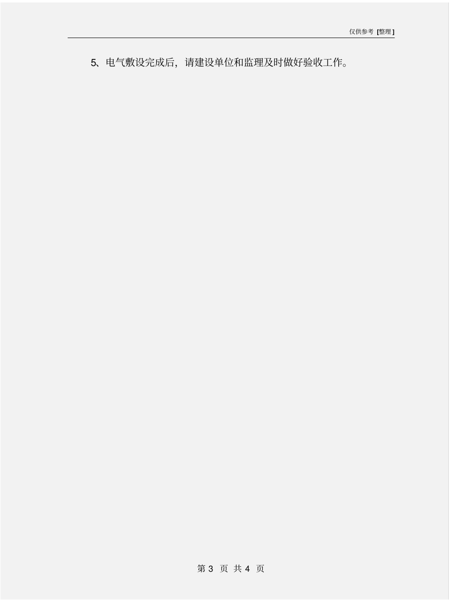 室内线路敷设技术交底和安全措施_第3页