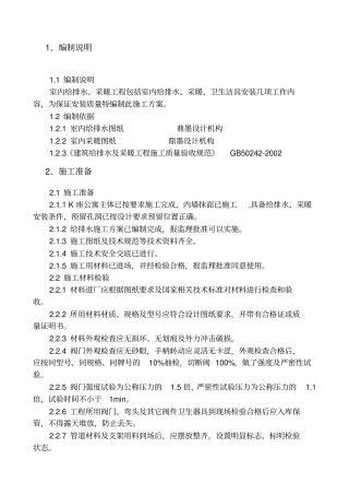 室内给排水施工方案