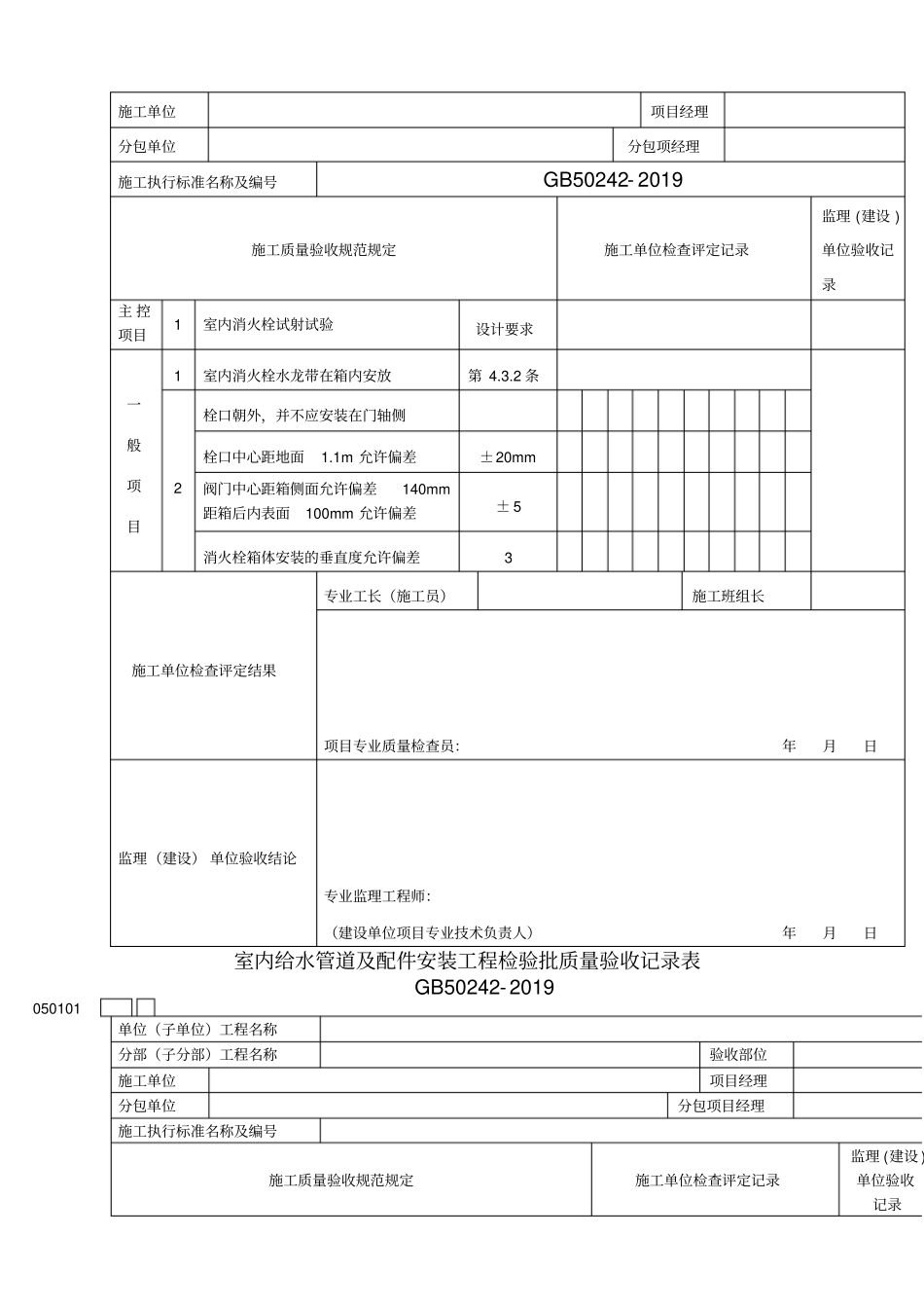 室内给水管道及配件安装工程检验批质量验收记录表-2019年精选文档_第3页