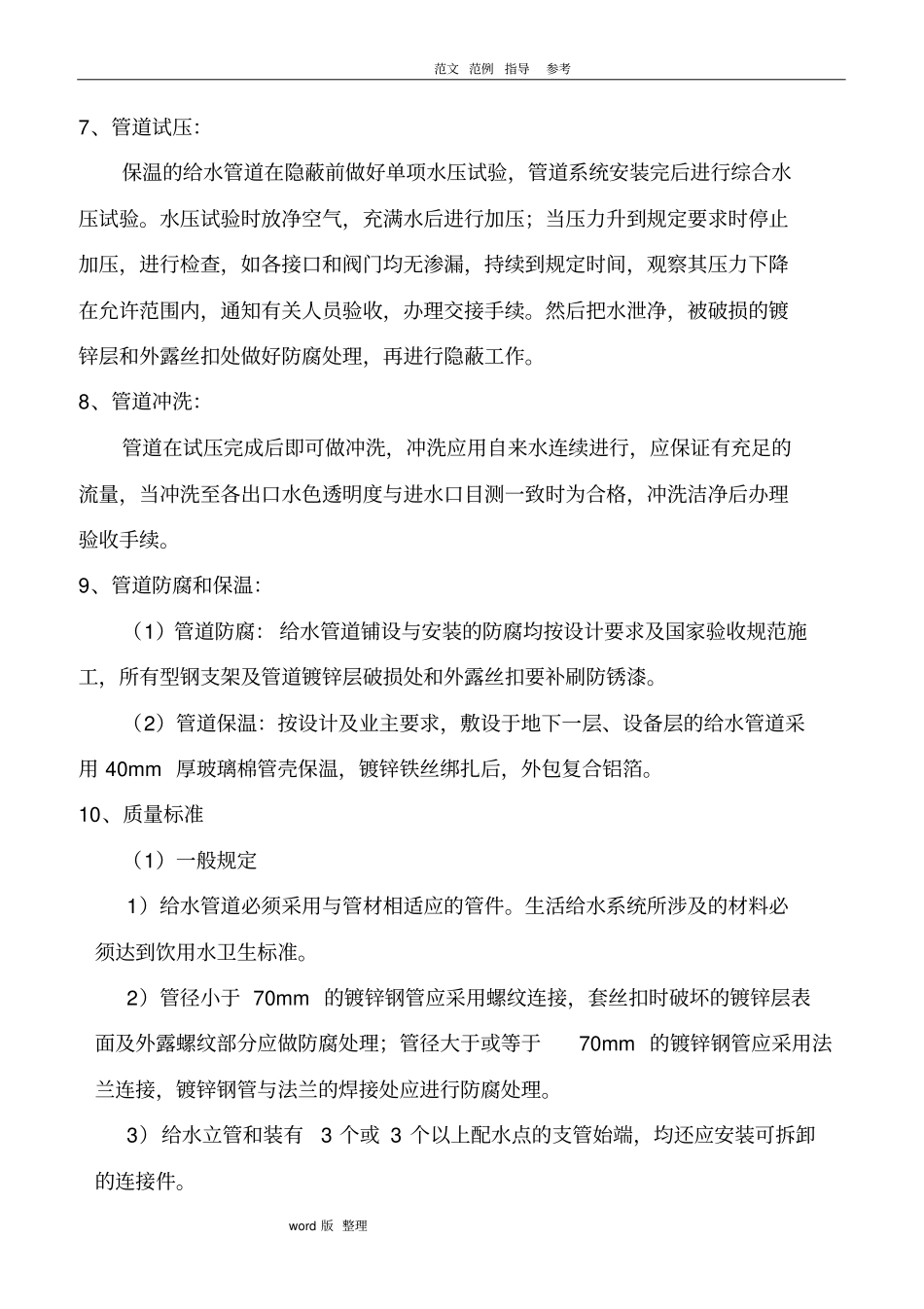 室内给水管道安装工程施工方案_第3页