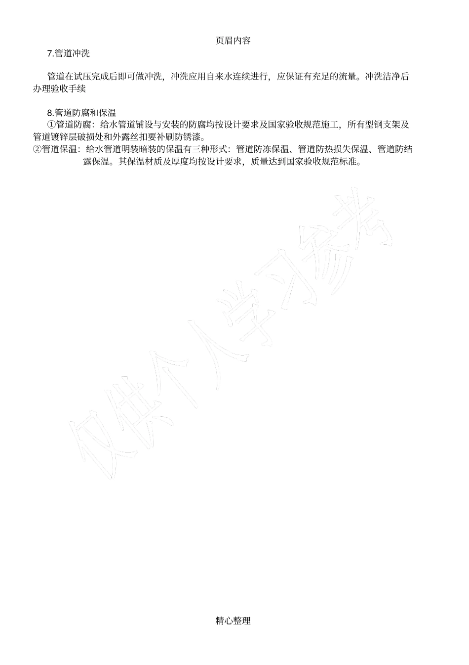 室内给水管道安装施工工艺镀锌管_第2页