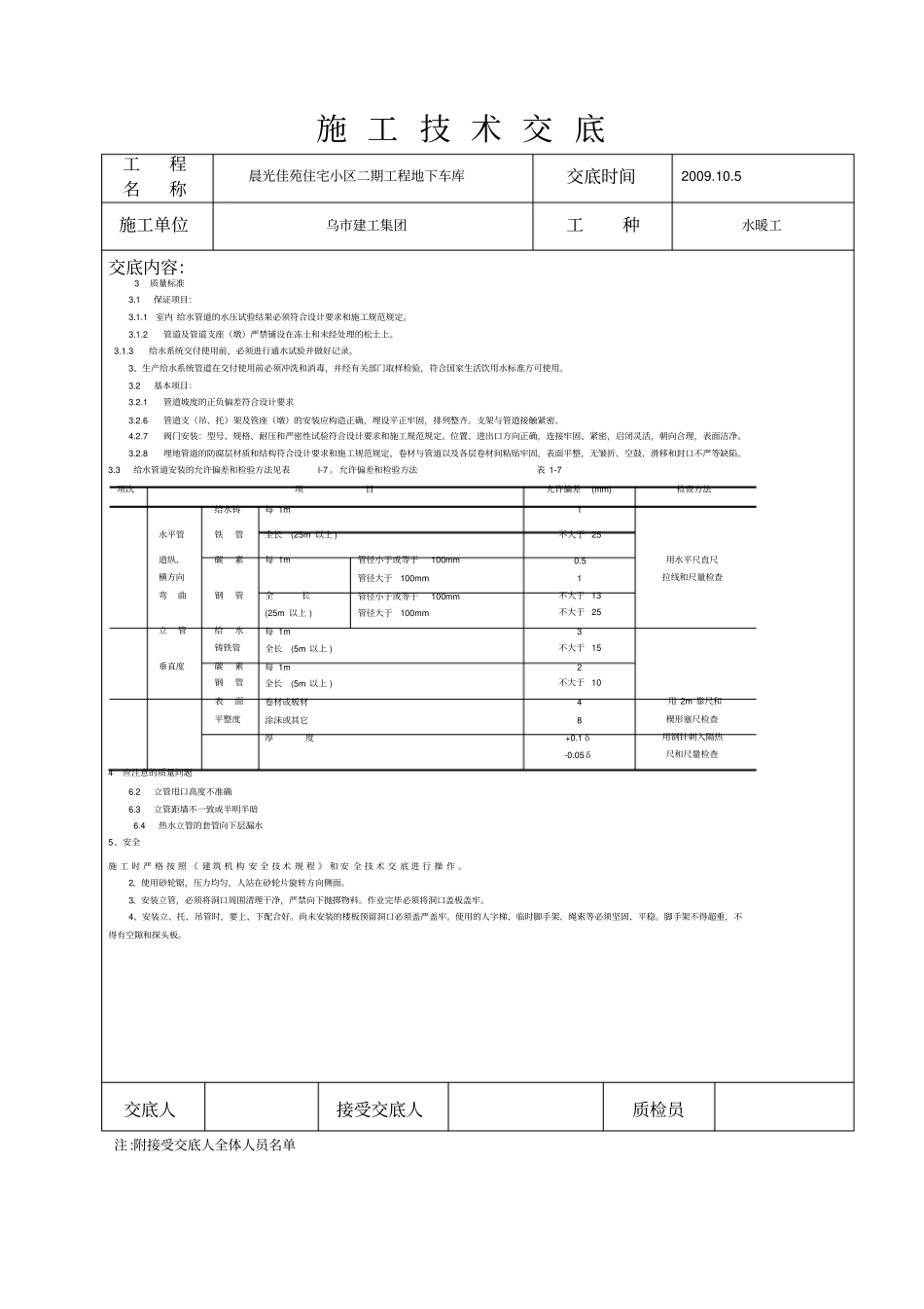 室内给水管道安装施工技术交底_第2页