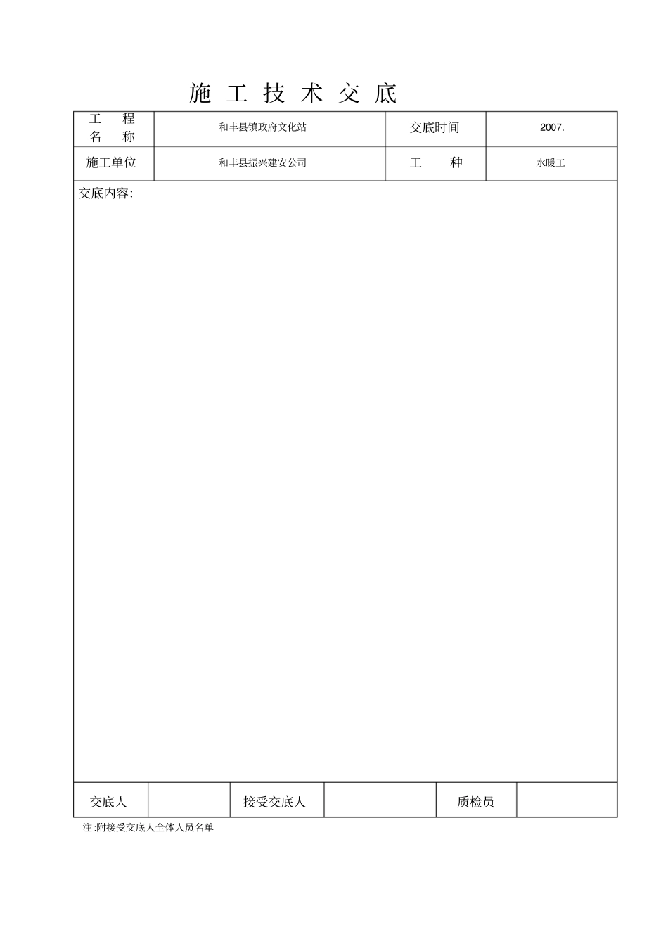 室内给水管道安装施工技术交底_第3页