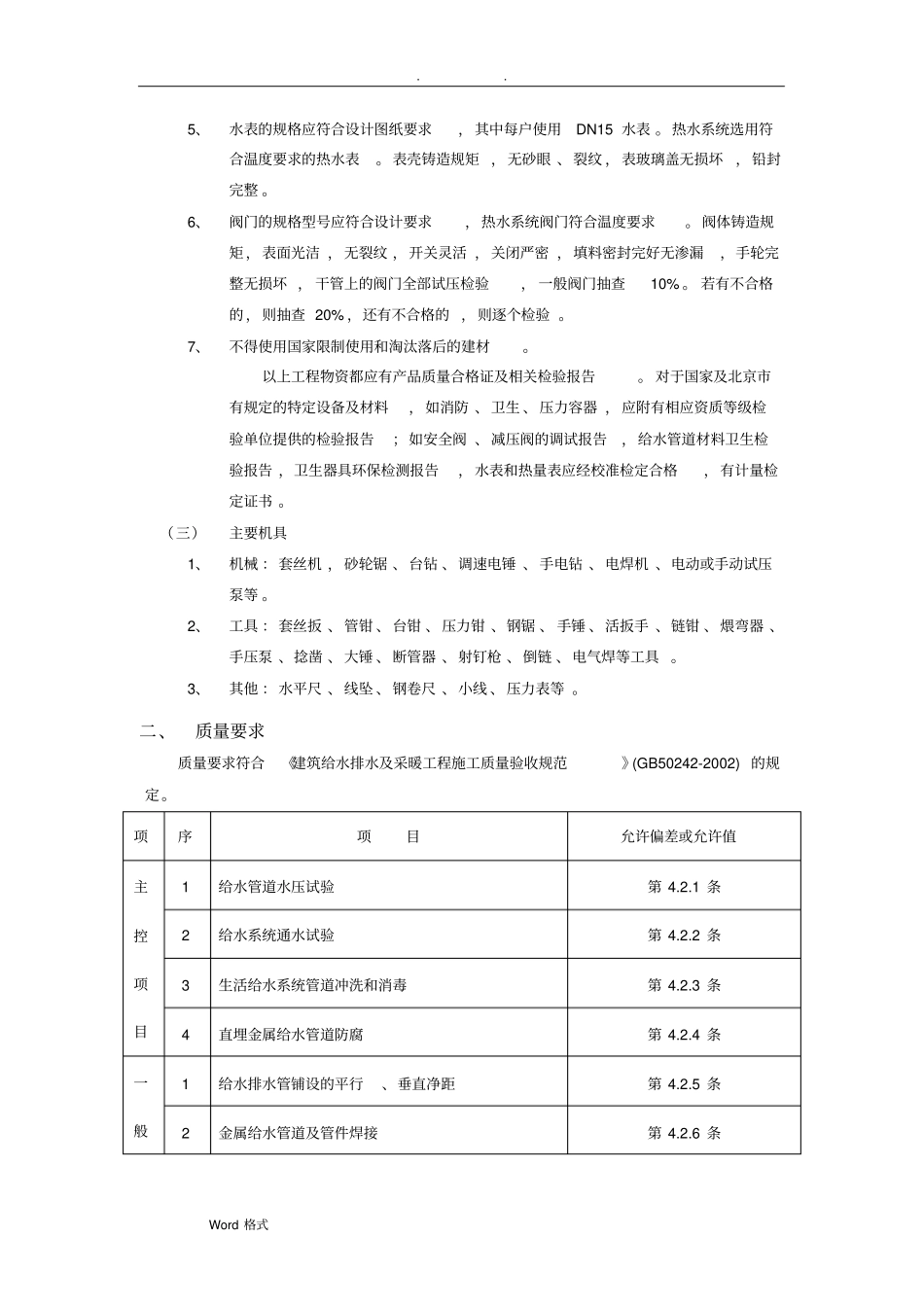 室内给水管道安装施工标准_第2页