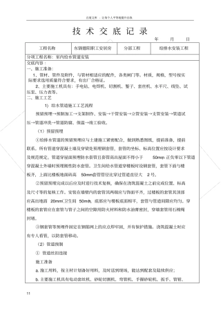 室内给水管道技术交底