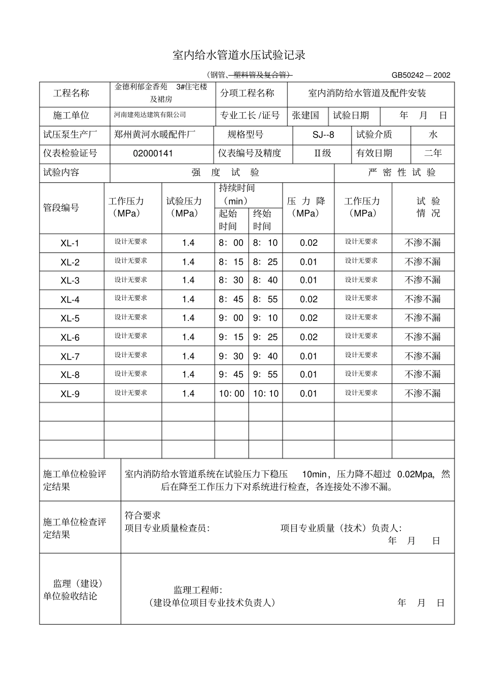 室内给水管道水压试验记录_第2页