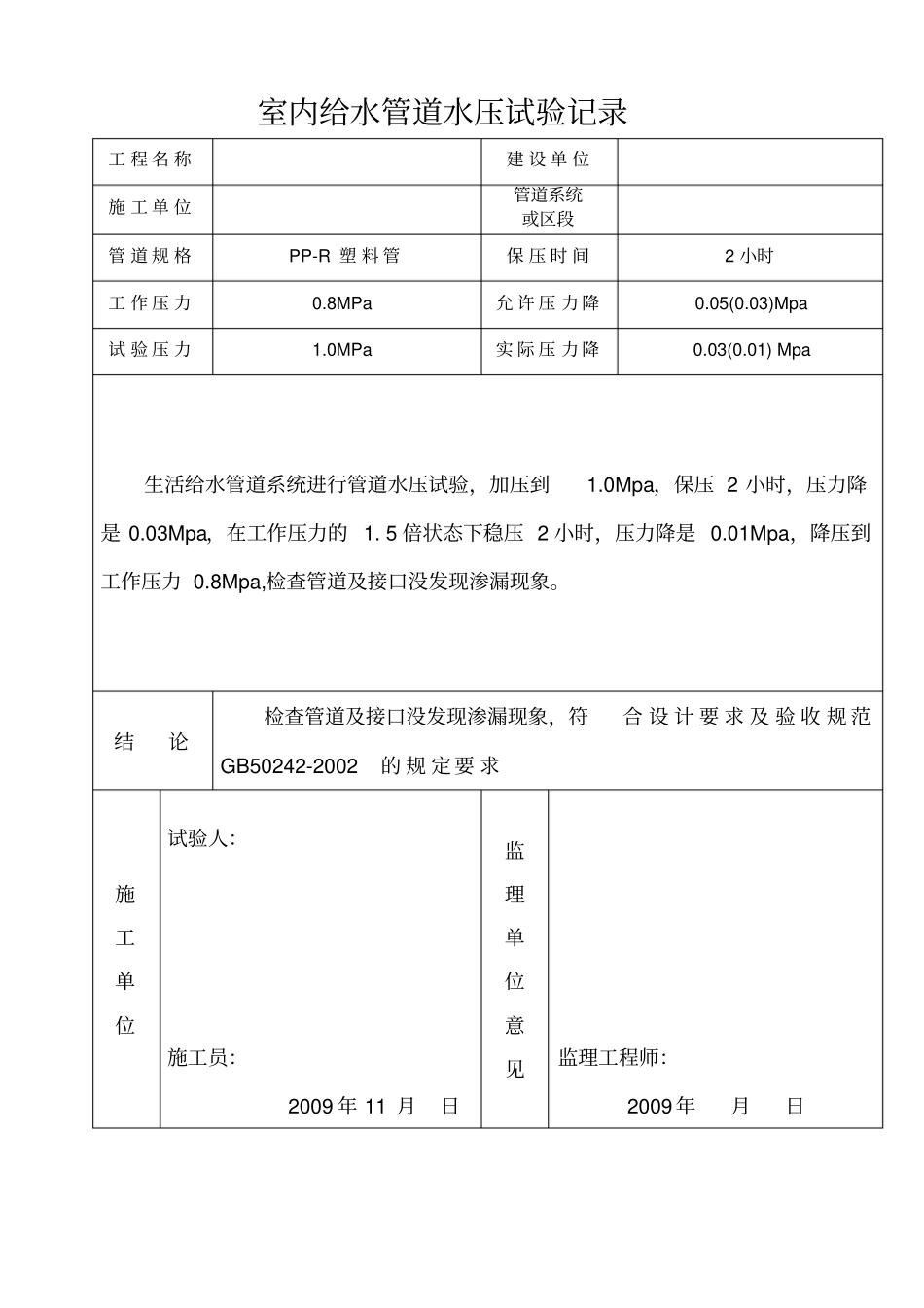 室内给水系统资料_第1页