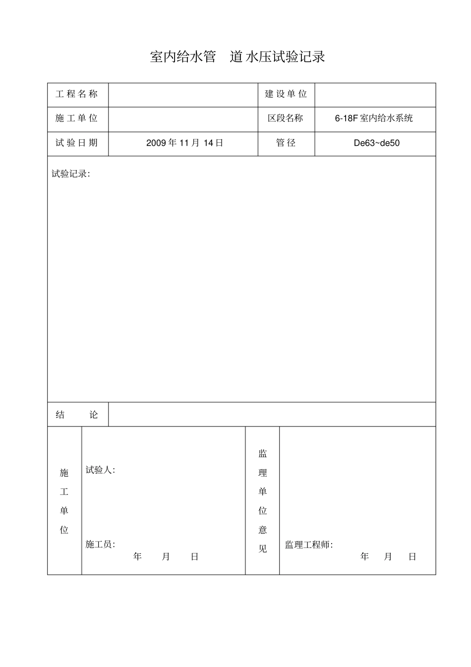 室内给水系统资料_第3页