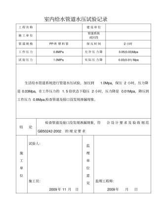 室内给水系统资料