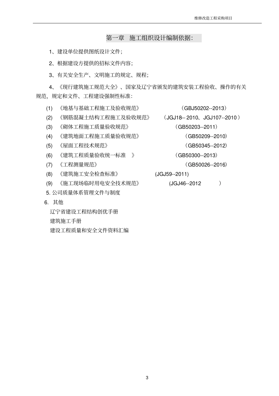 室内维修工程施工方案_第3页