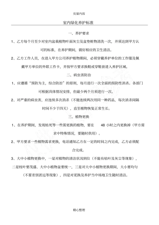 室内绿化养护标准