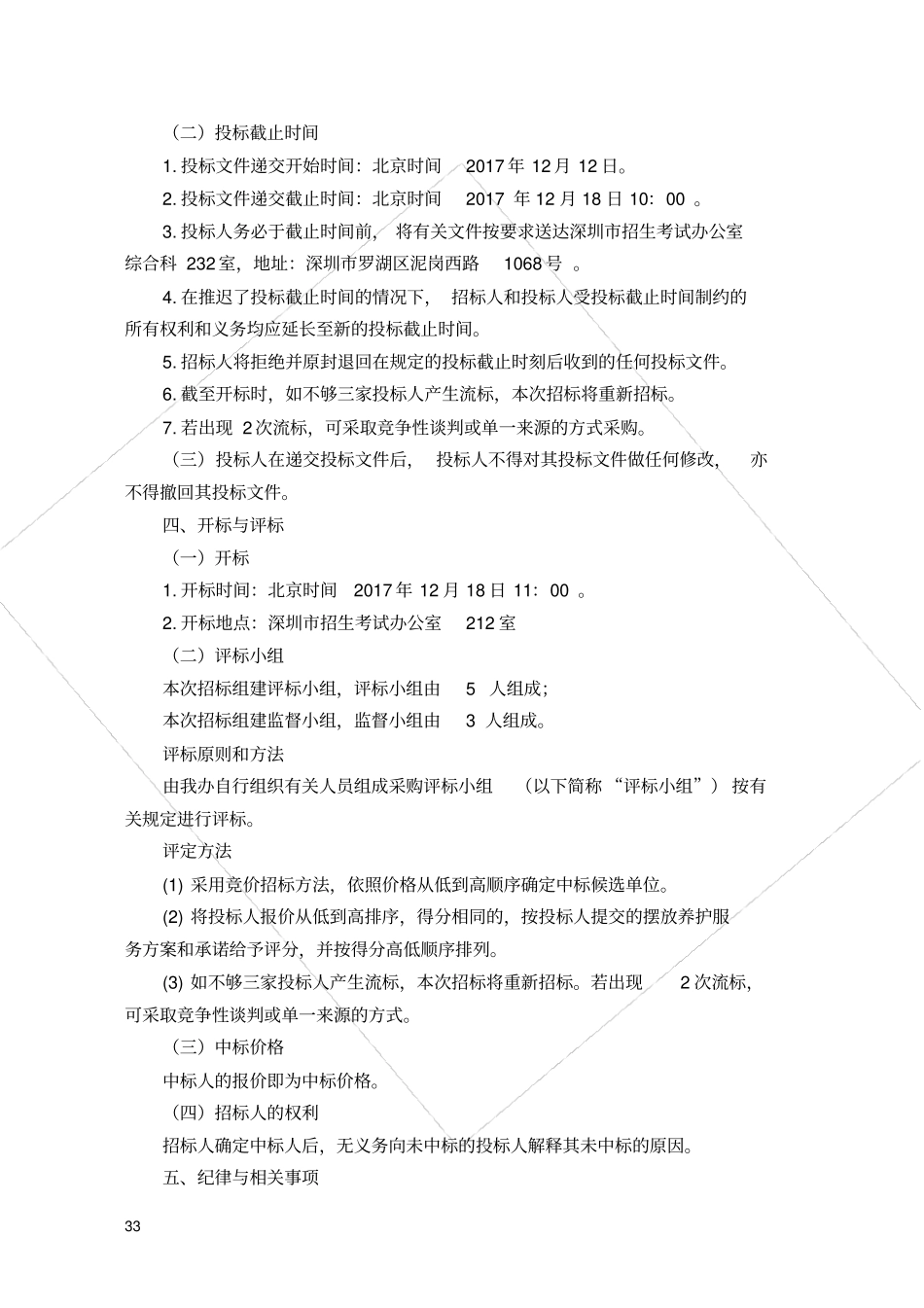 室内绿化租摆护服务项目招标书_第3页