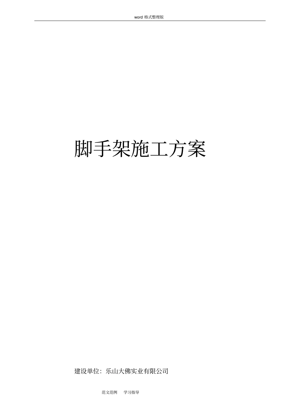 室内脚手架工程施工方案_第1页