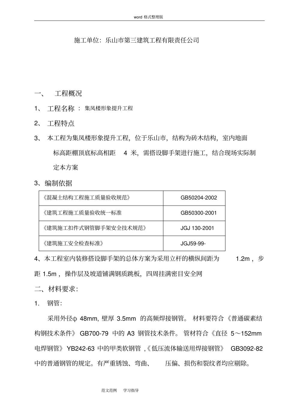室内脚手架工程施工方案_第2页
