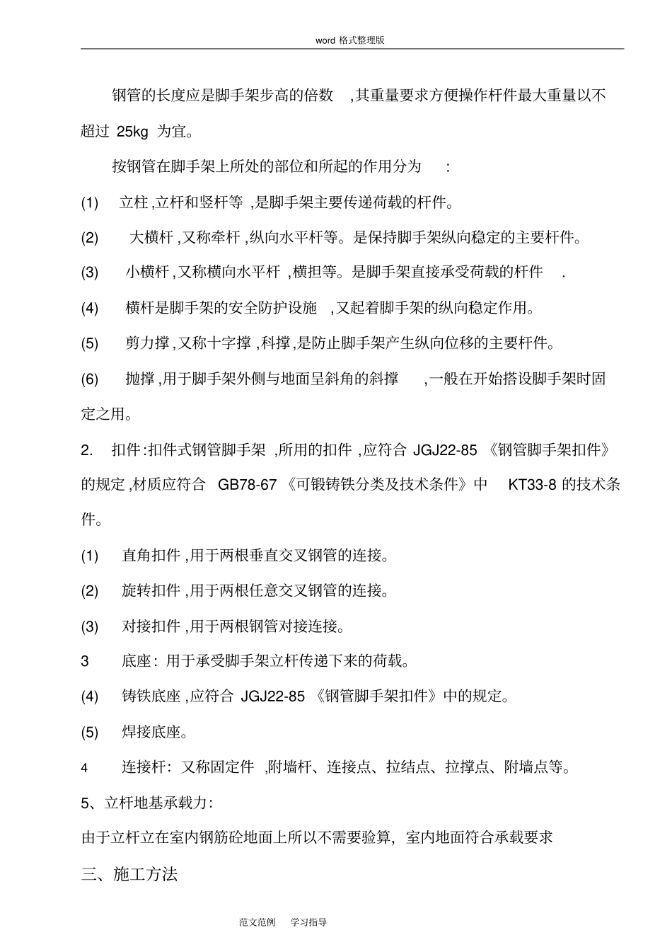 室内脚手架工程施工方案_第3页