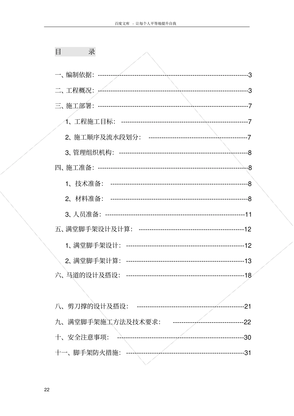 室内脚手架施工方案最新版_第2页