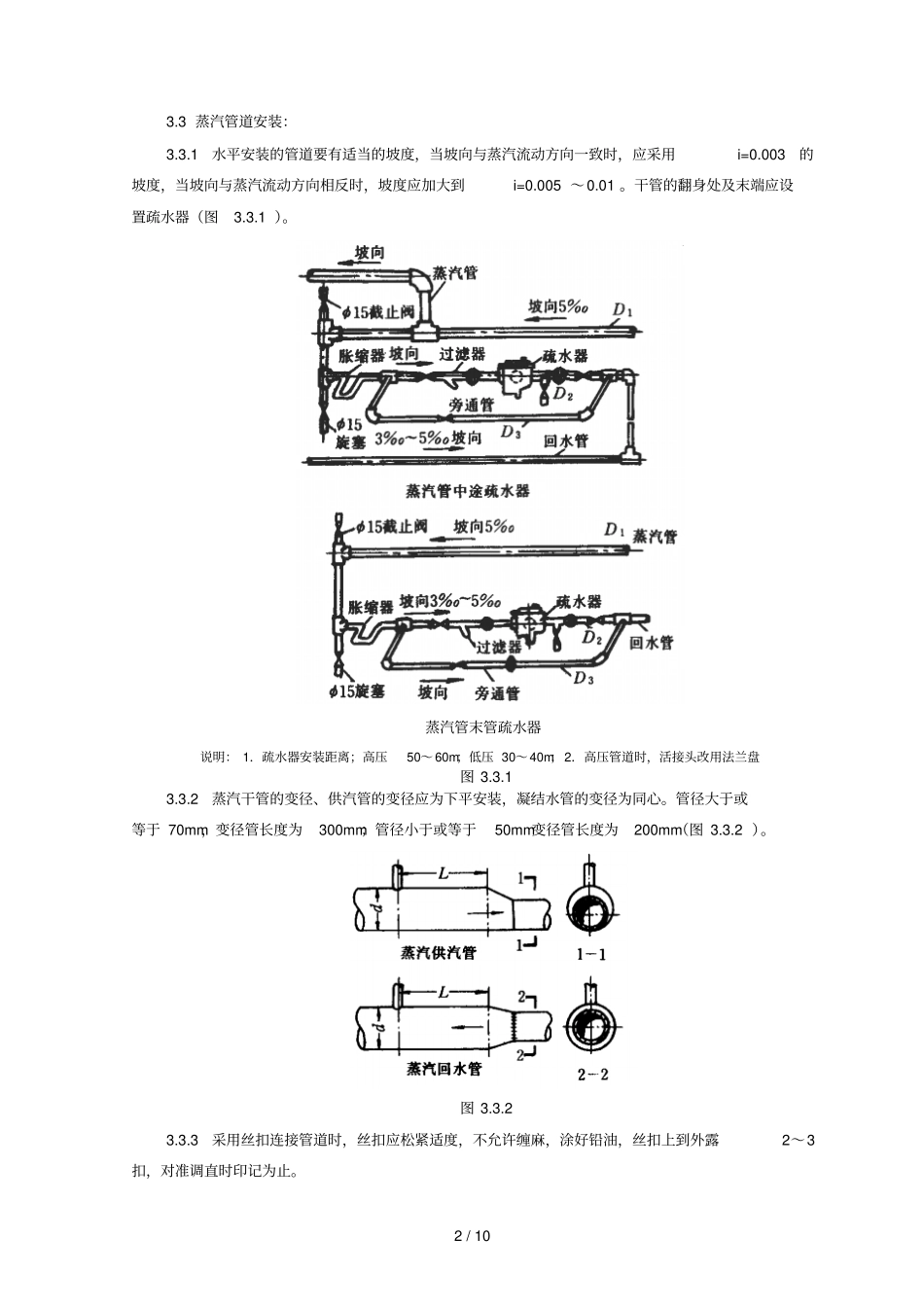 室内蒸汽管道安装施工工艺一_第2页