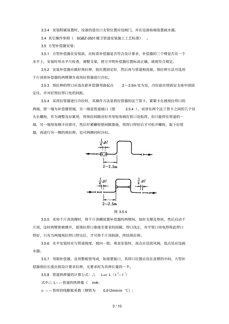 室内蒸汽管道安装施工工艺一_第3页