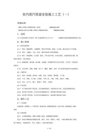 室内蒸汽管道安装施工工艺一