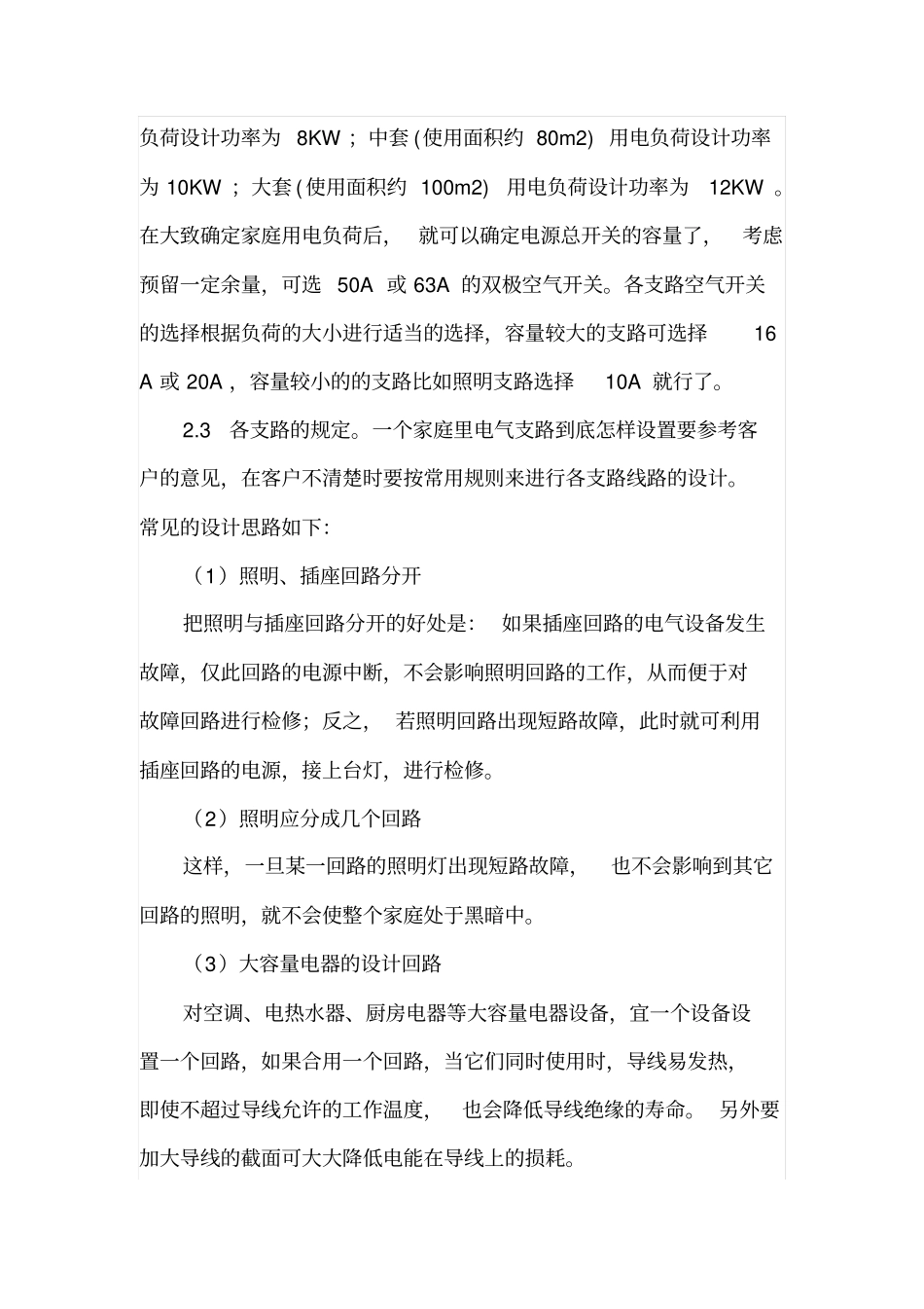 室内装修中的电气电路设计及安装_第2页