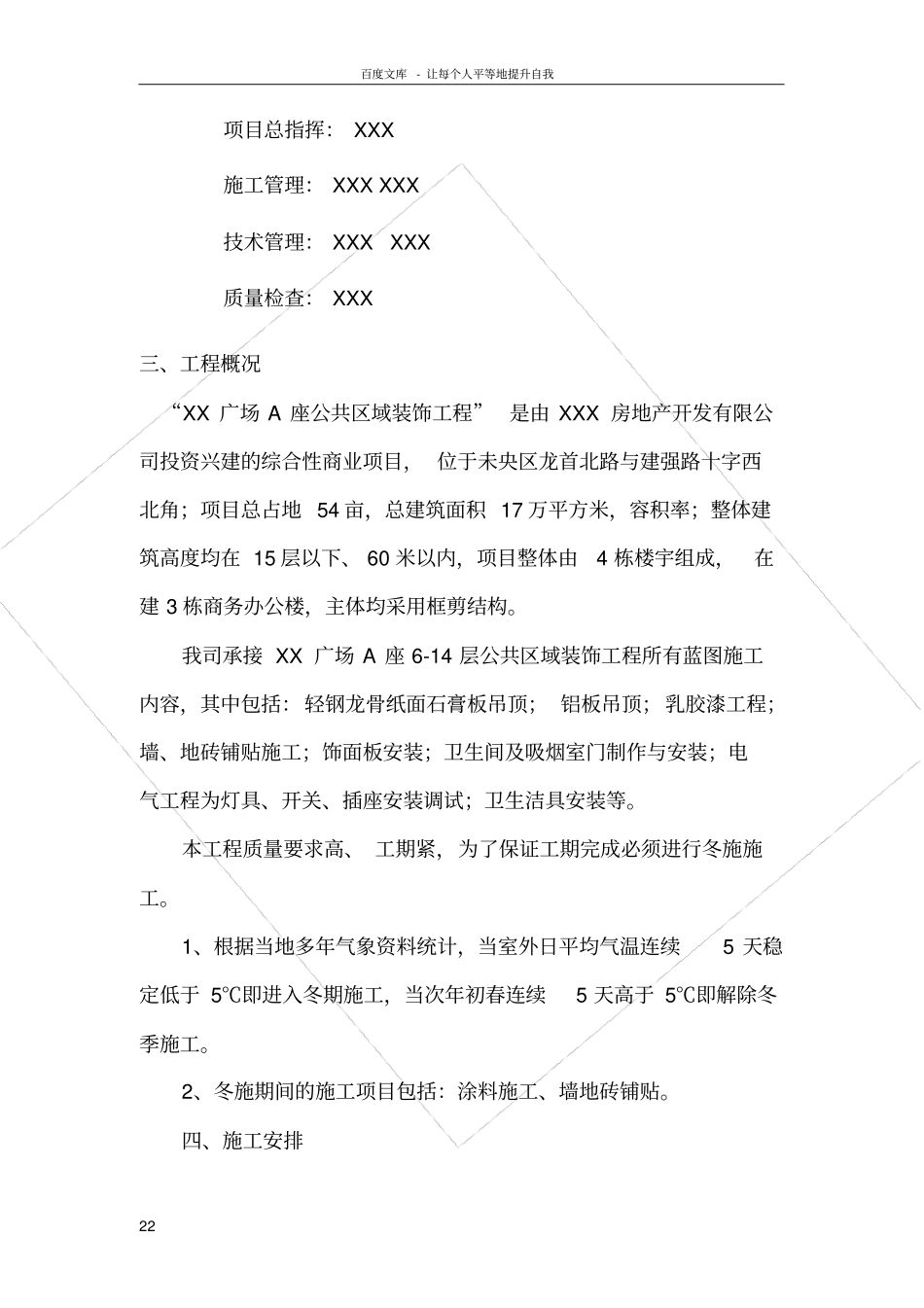 室内装修冬季施工方案可用_第2页