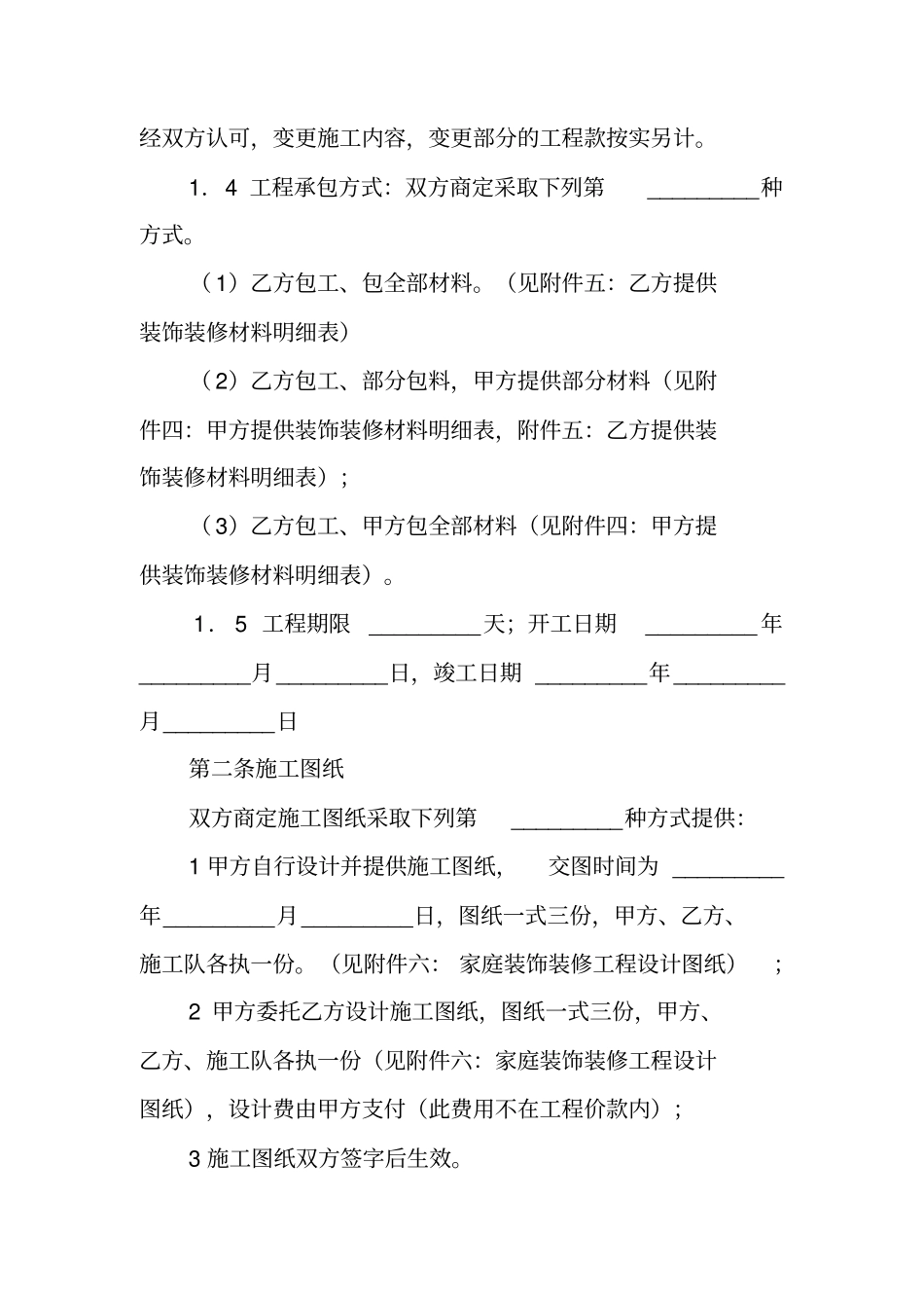 室内装修合同书样本_第2页