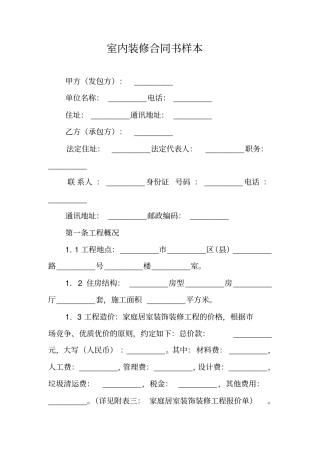 室内装修合同书样本