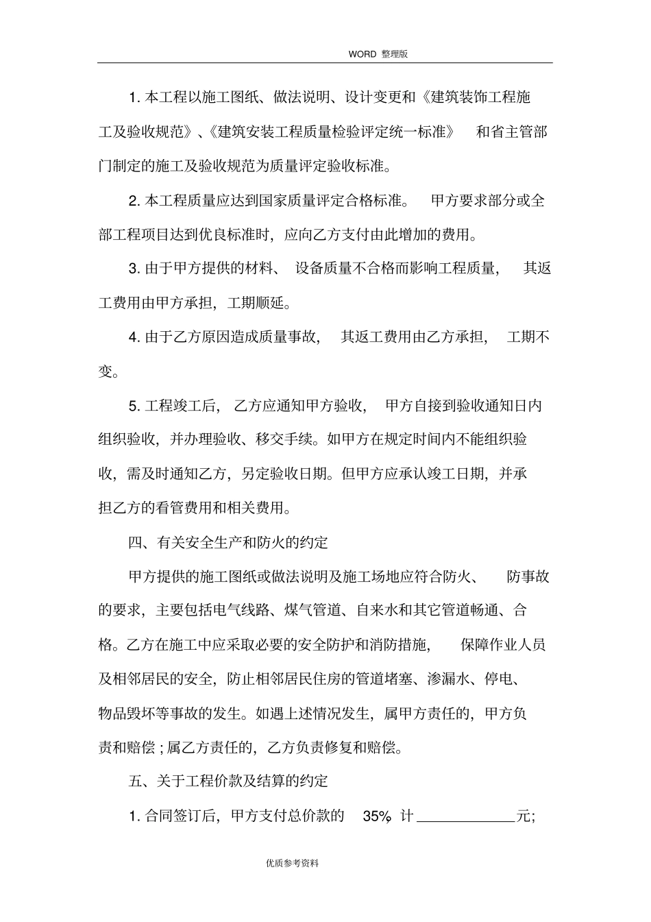 室内装修合同模板范本下载_第2页