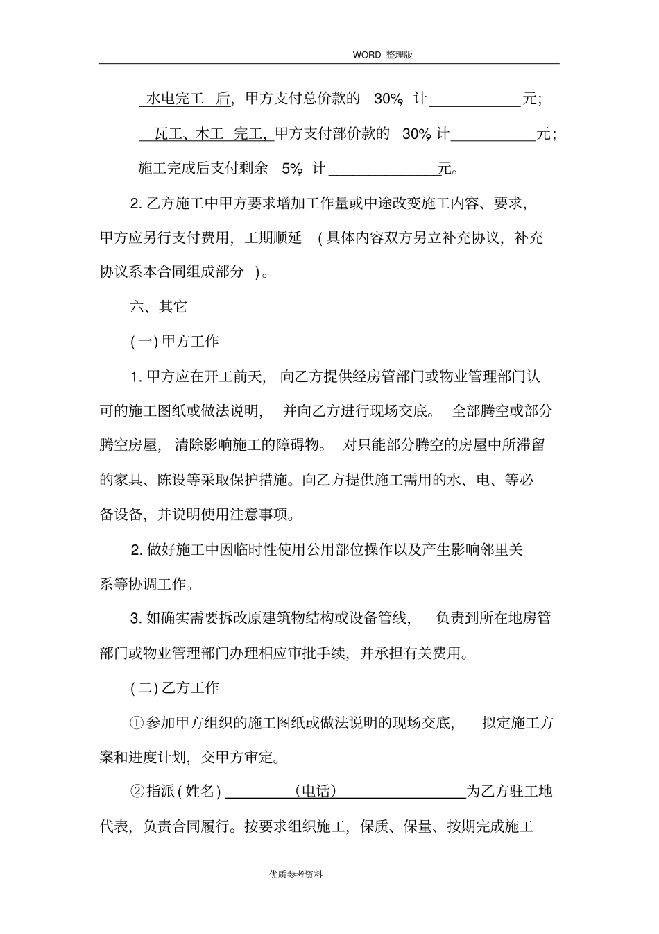 室内装修合同模板范本下载_第3页