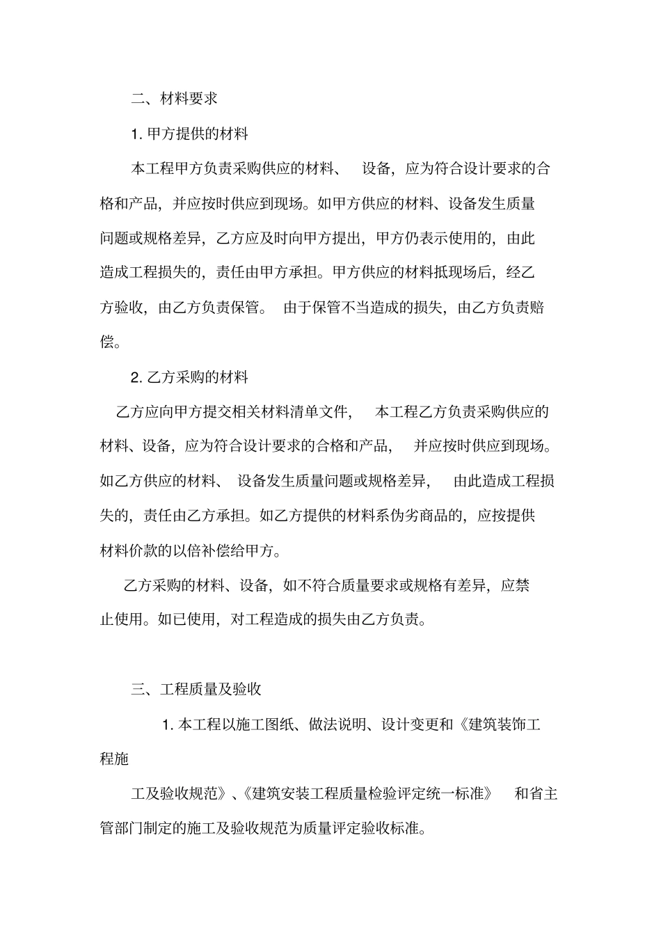 室内装修合同范本_第3页