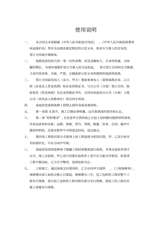 室内装修合同范本