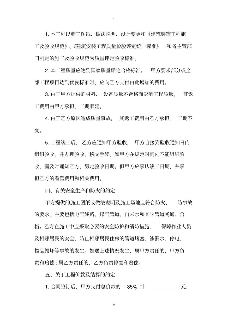 室内装修合同范本免费下载_第2页