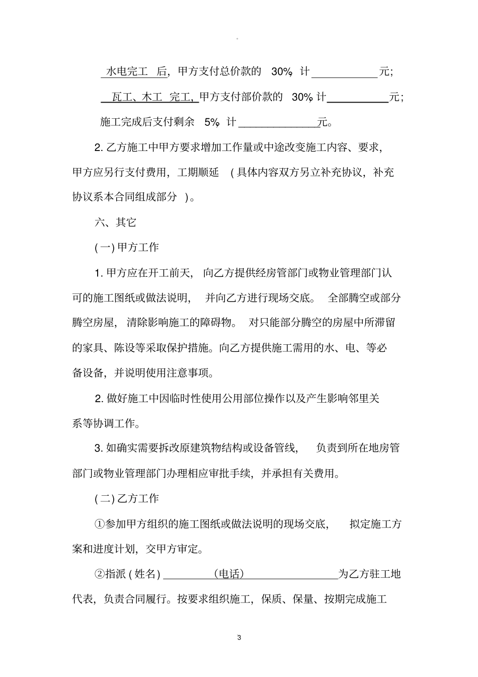 室内装修合同范本免费下载_第3页
