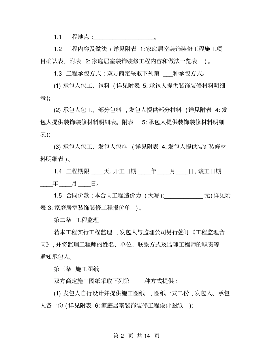 室内装修合同范本大全_第2页